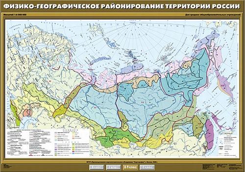 Карта Физико-географическое районирование территории России
