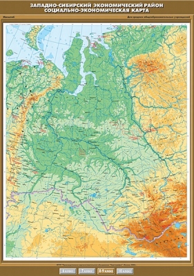 Западно-Сибирский экономический район. Социально-экономическая карта. 