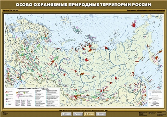 Карта Особо охраняемые природные территории России
