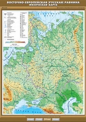 Карта &quot;Восточно-Европейская (Русская) равнина. Физическая карта&quot;